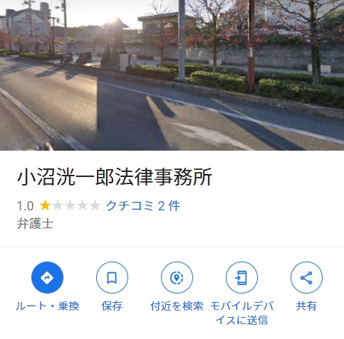 【中橋架け替え問題】Googleアカウント”AG”と”YA”が周辺住民に嫌がらせの★1つ評価を入れている件で誰か分かる方はご一報を